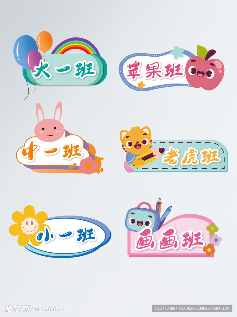 班级手举牌