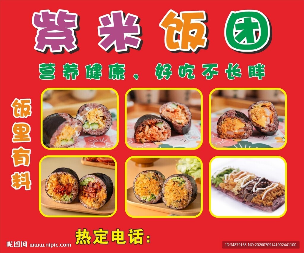 美味紫菜饭团