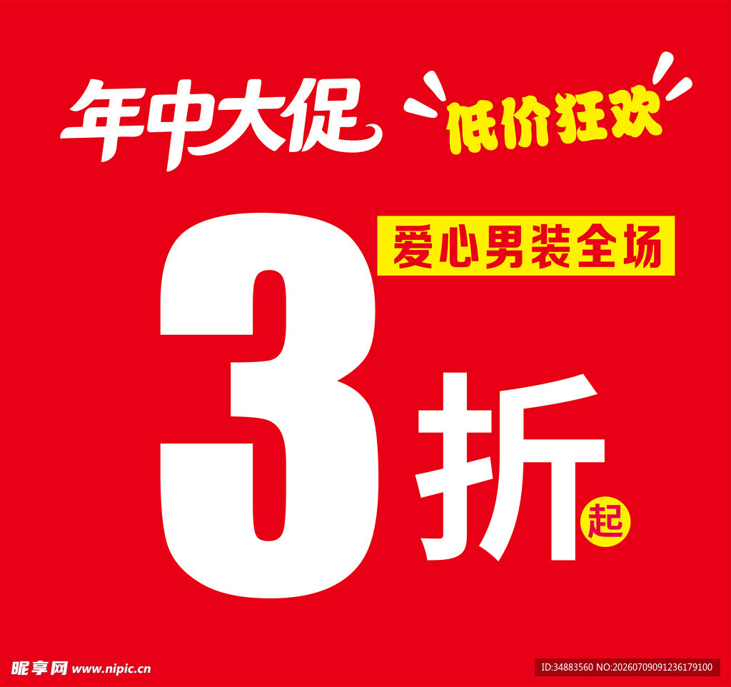 年中大促 低价狂欢