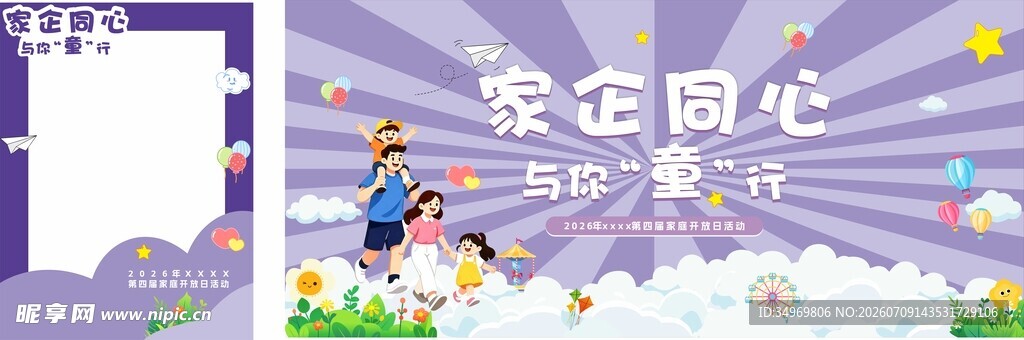 亲子运动会宣传海报