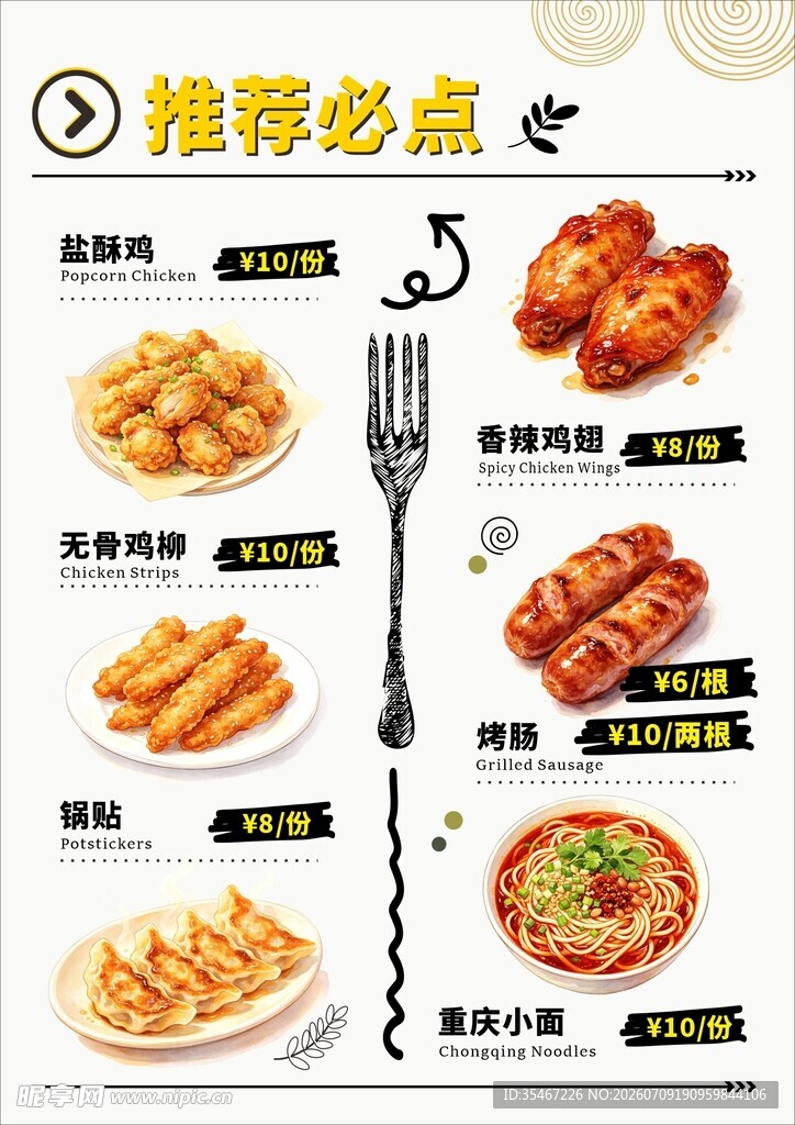 美味小吃推荐