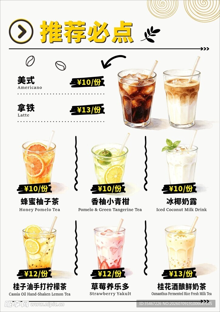 推荐必点的多样美味饮品