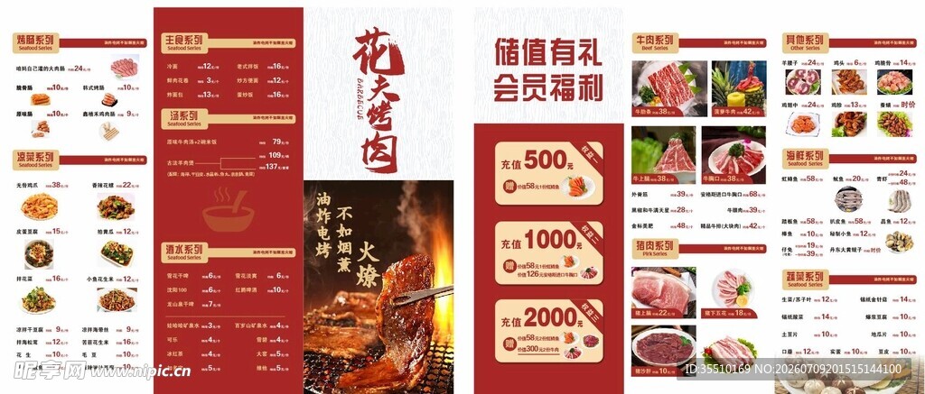 火锅店烤肉菜单设计模板