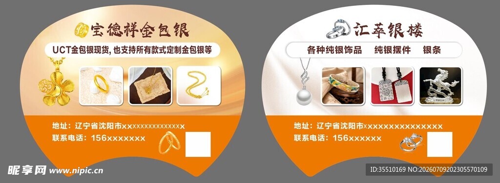 金店银店宣传扇子