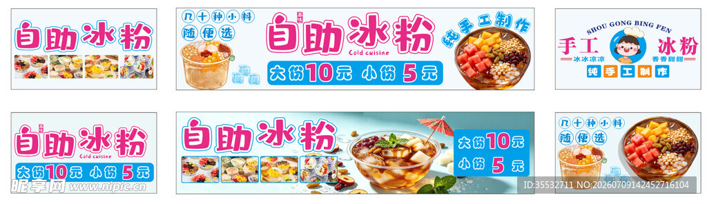 冰粉小吃车