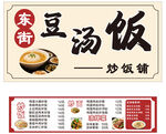 美味豆汤饭炒饭馆菜单