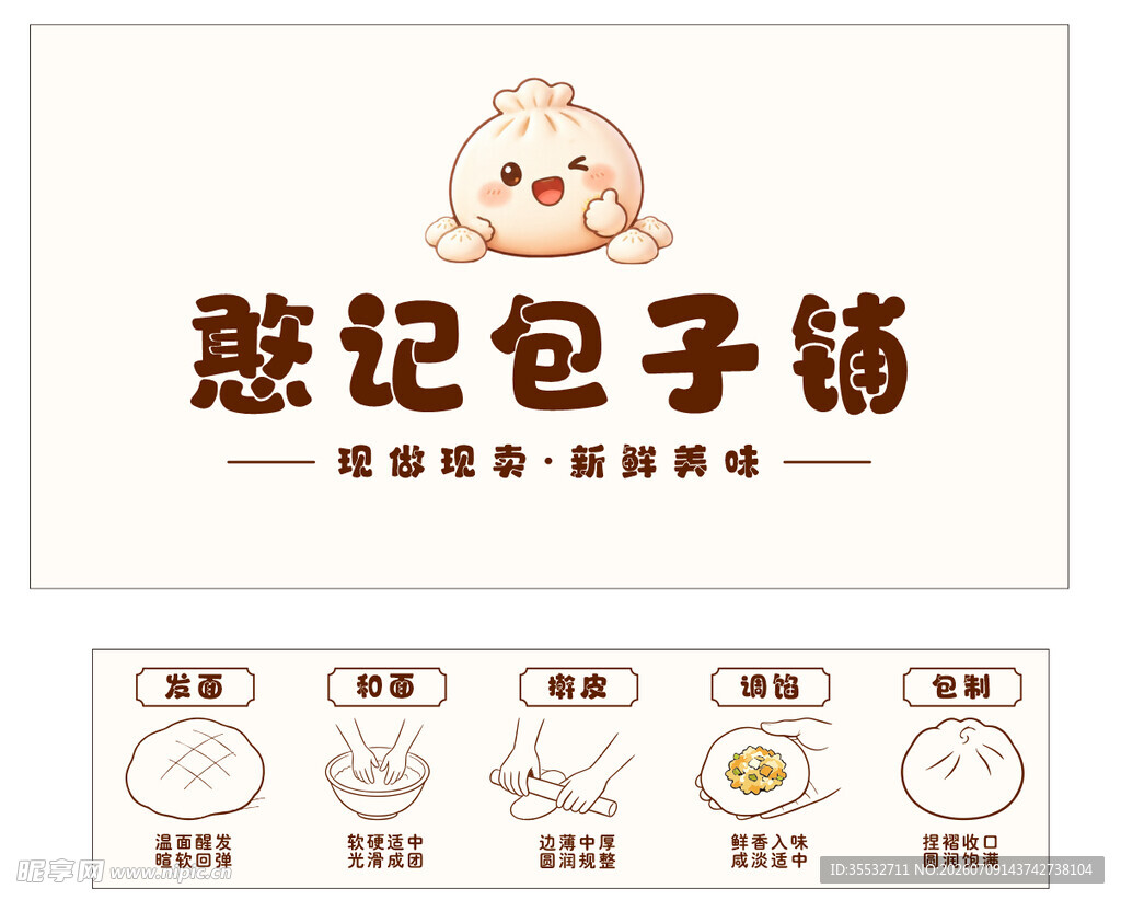 憨记包子铺产品展示