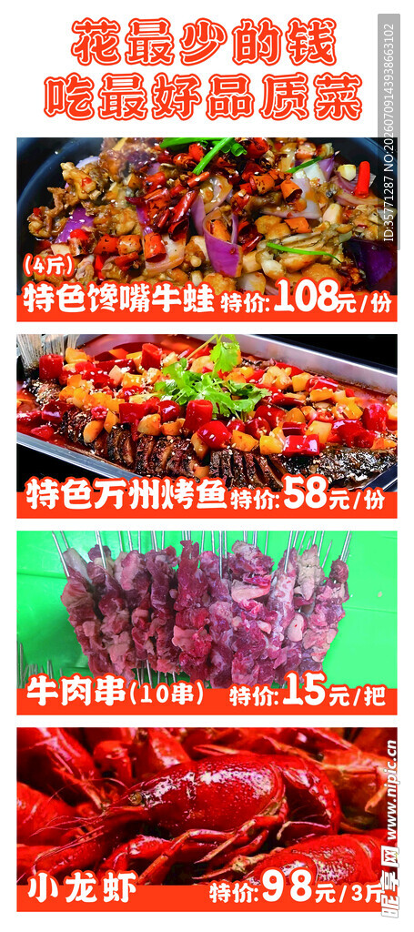 烧烤海报