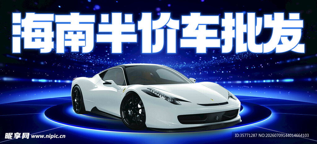 半价车批发