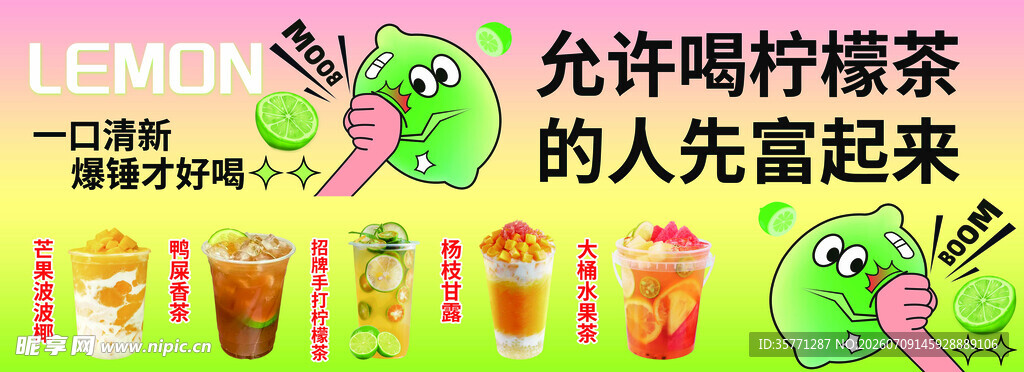 爆打柠檬茶灯箱