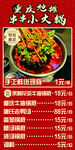 重庆老火锅