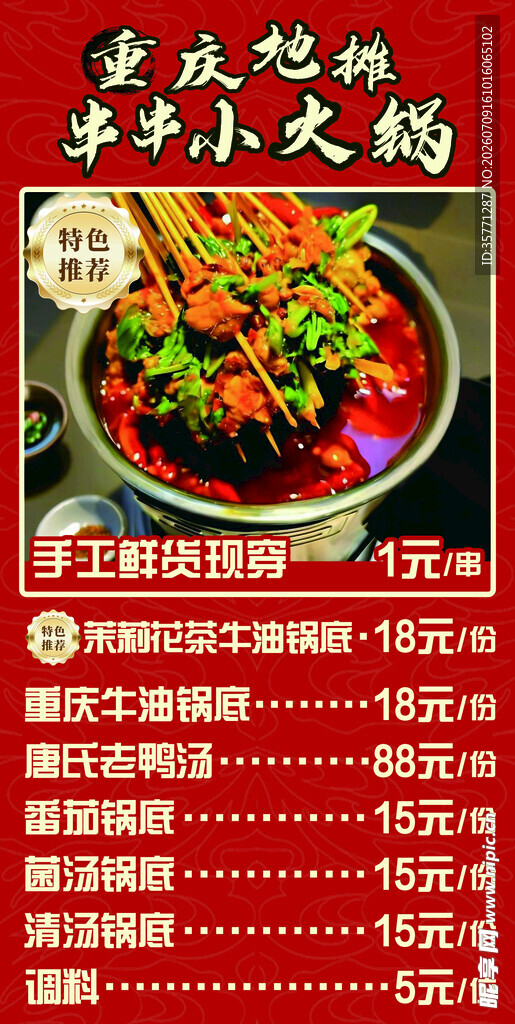 重庆老火锅