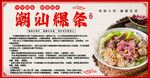 潮汕粿条美食宣传海报