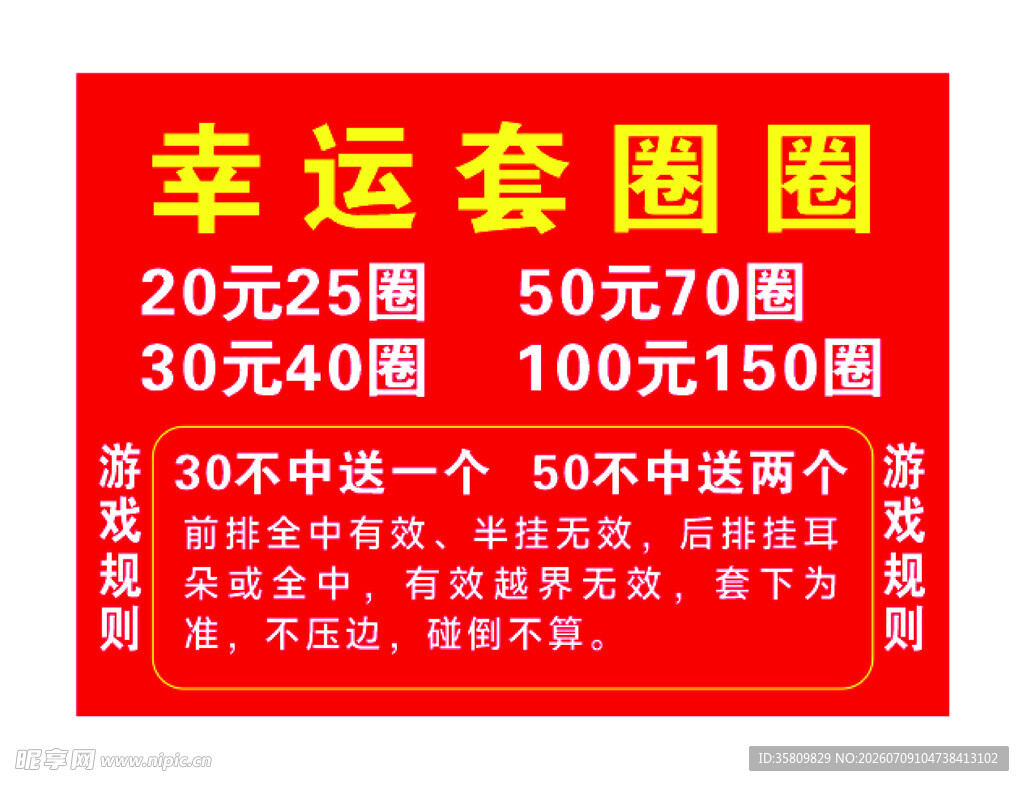 幸运套圈圈游戏活动海报