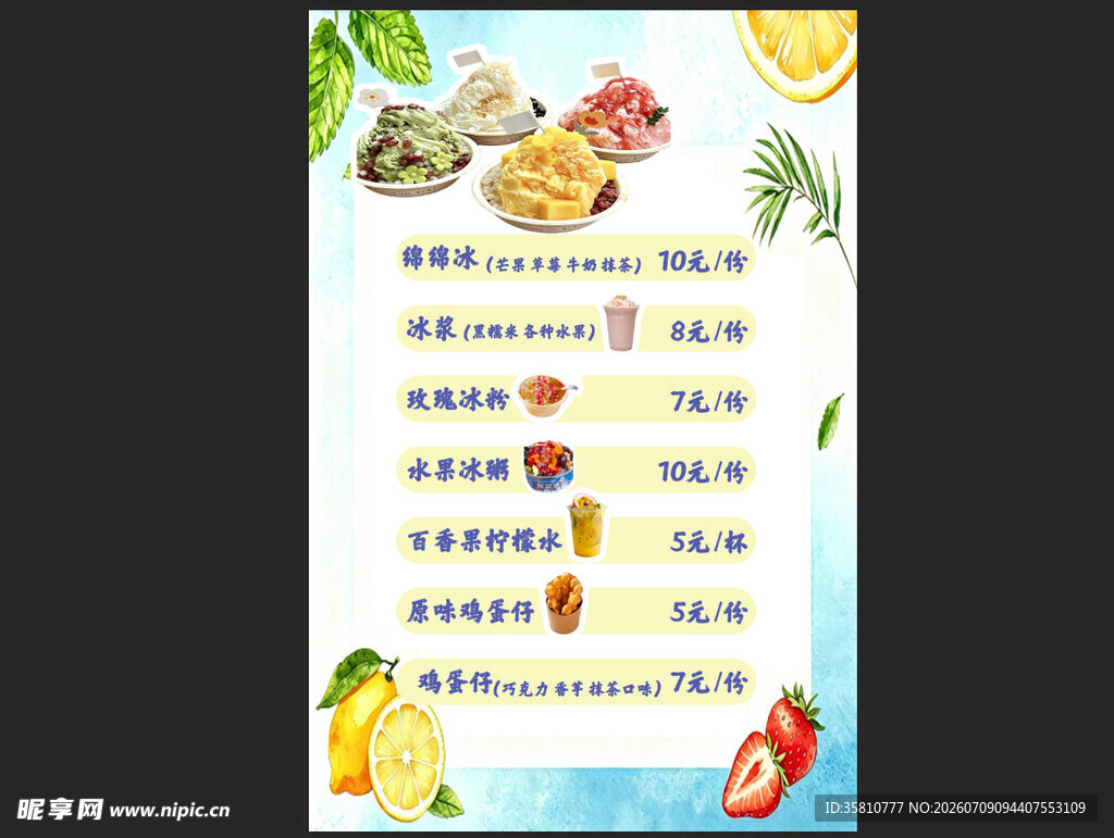 甜品价格表