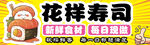 寿司招牌