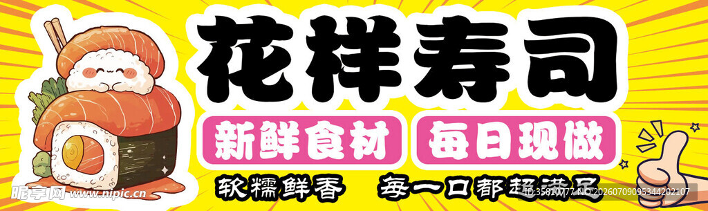 寿司招牌