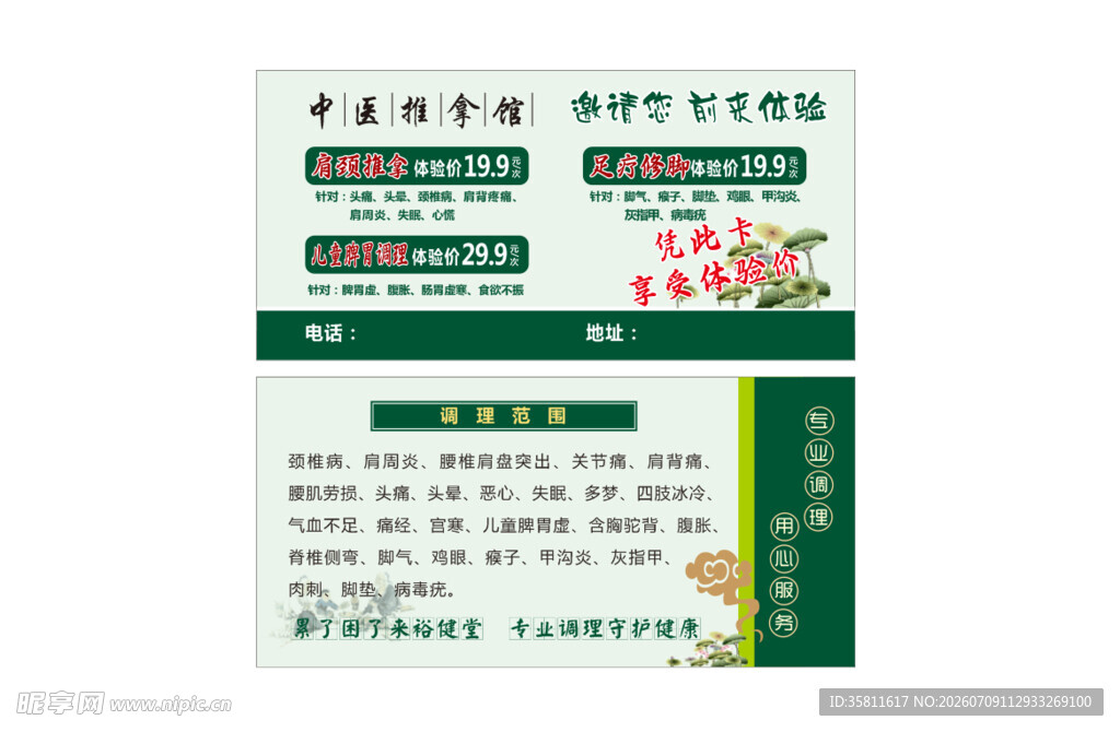 中医 体验劵