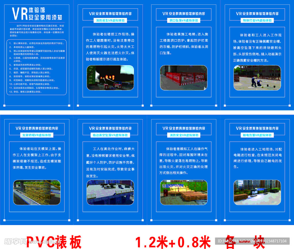 工地安全vr体验馆