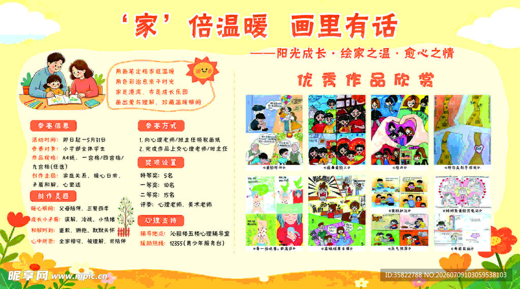 绘画优秀展板