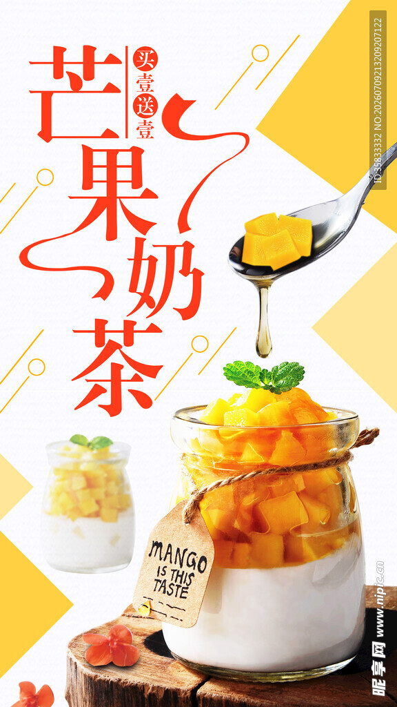 奶茶海报 