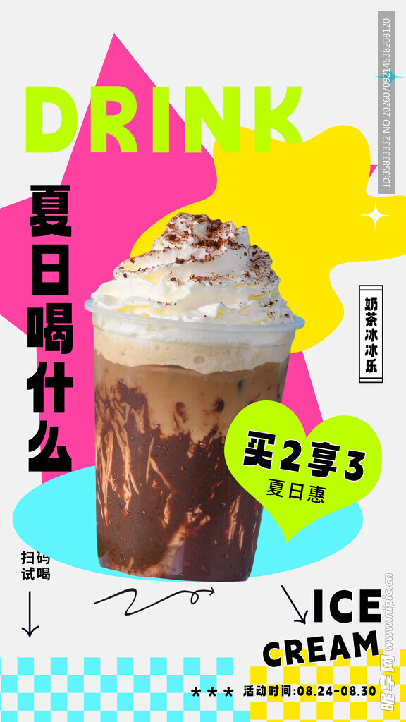 奶茶海报 