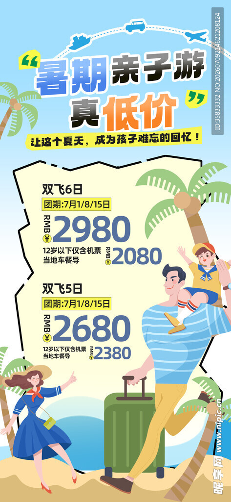 亲子游旅游