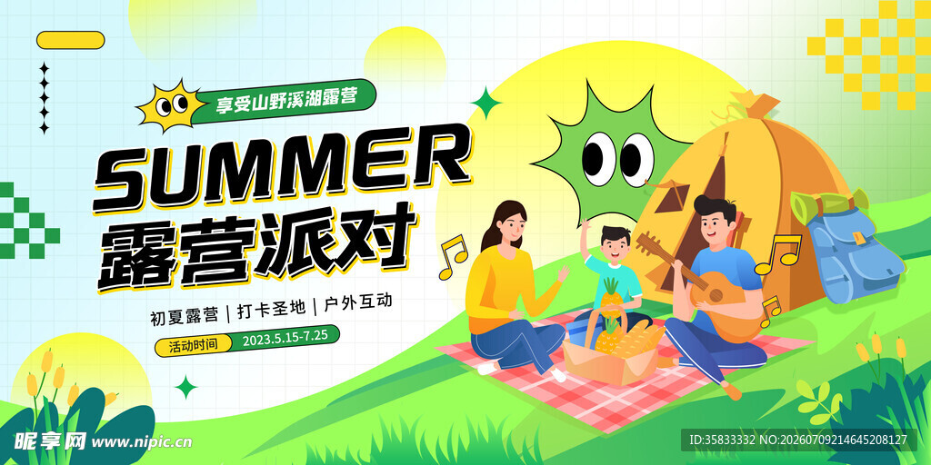 露营活动
