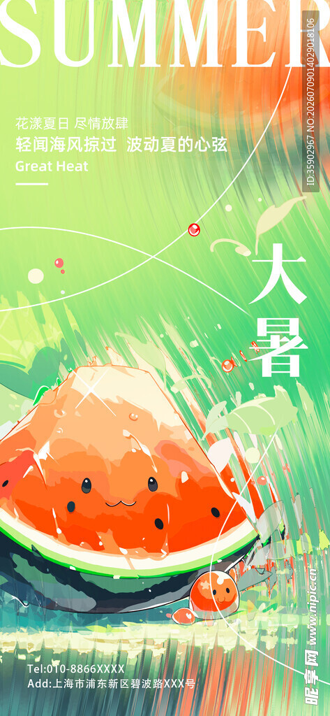 夏日西瓜插画清新氛围感