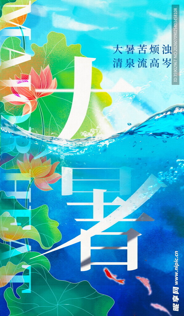 海洋探索者主题创意插画