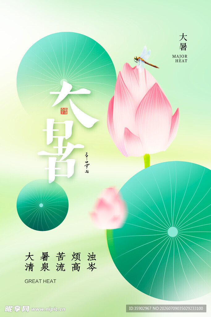大暑节气荷花主题插画