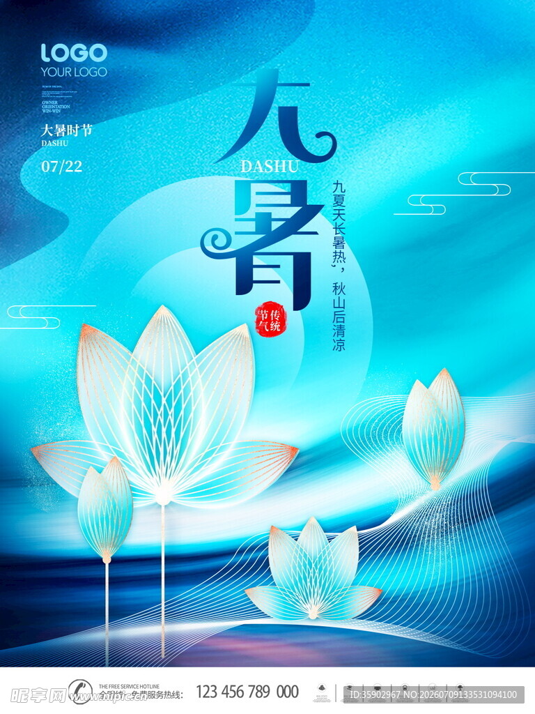 八月中秋荷花主题海报