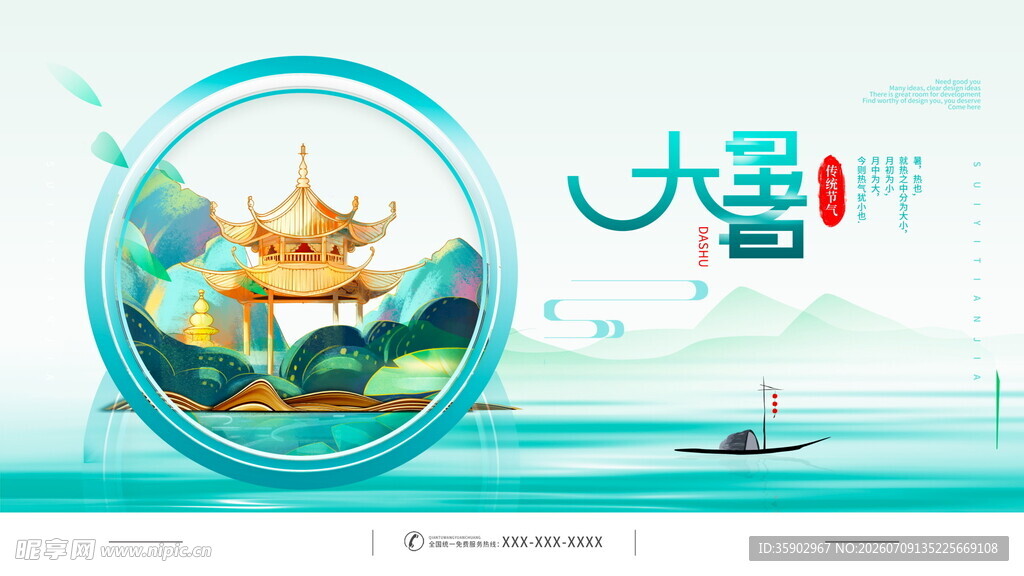 大暑节气古风插画景观