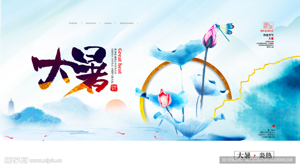 大暑节气插画设计图