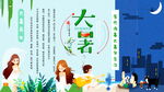 大暑时节户外欢乐场景