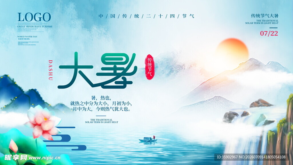 大景山水海报设计素材