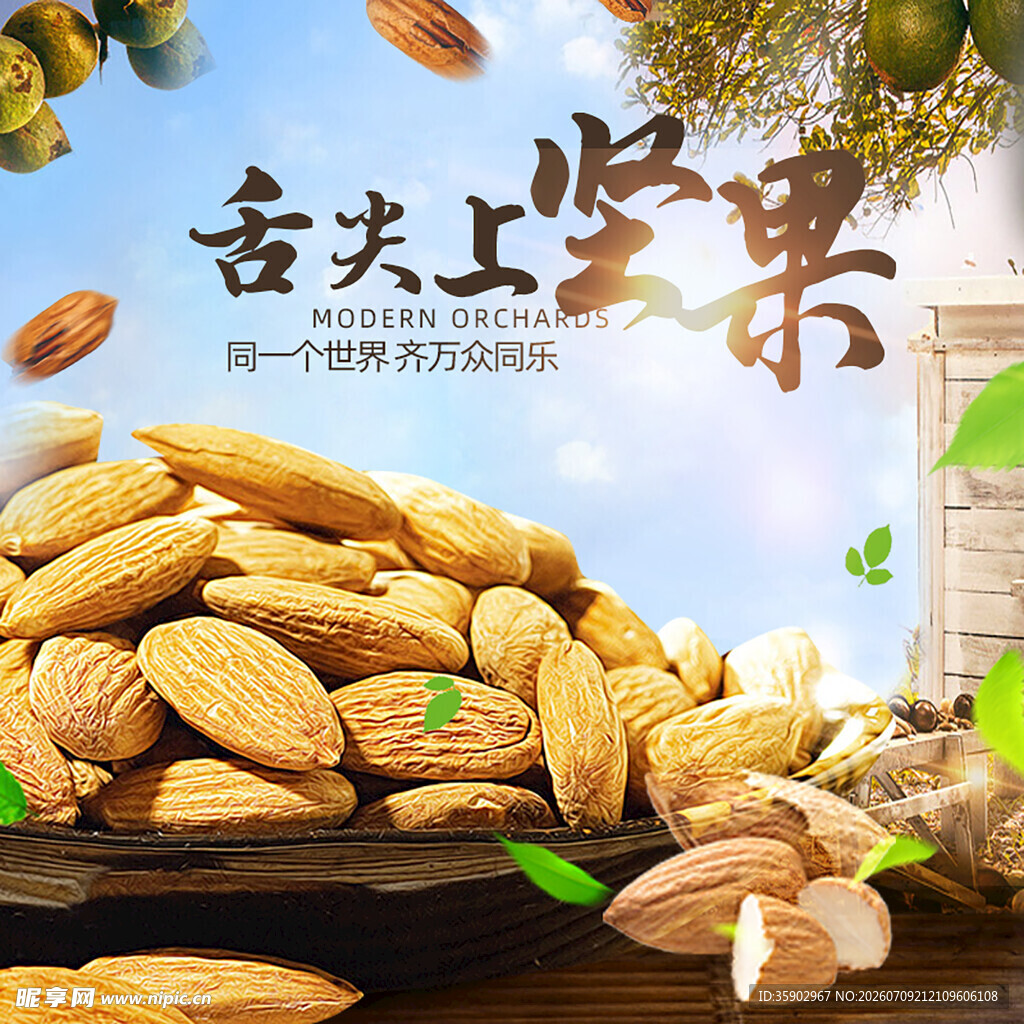 舌尖上坚果美味新选择