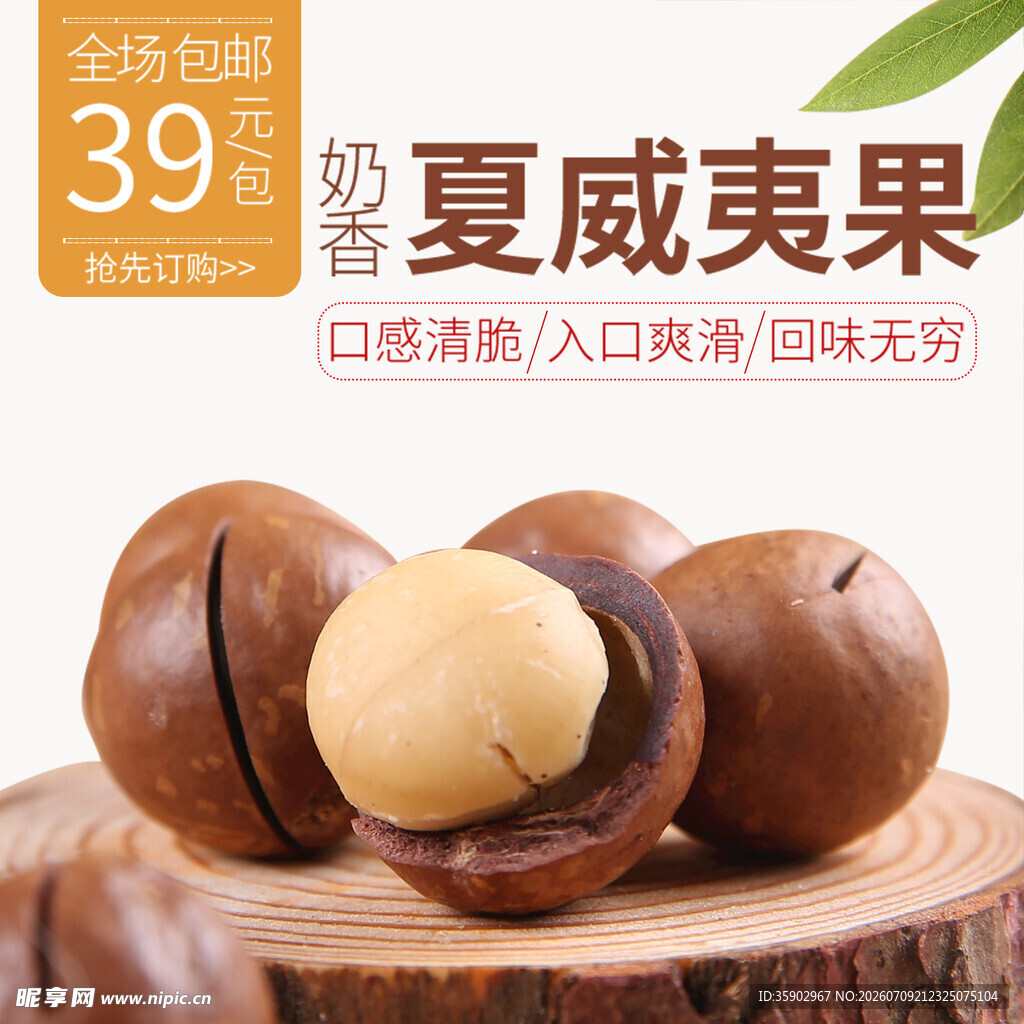 夏威夷果口感香脆美味之选