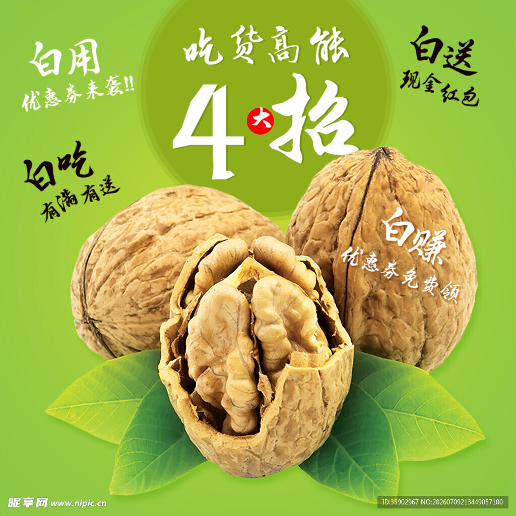 薄皮核桃4斤装优惠促销