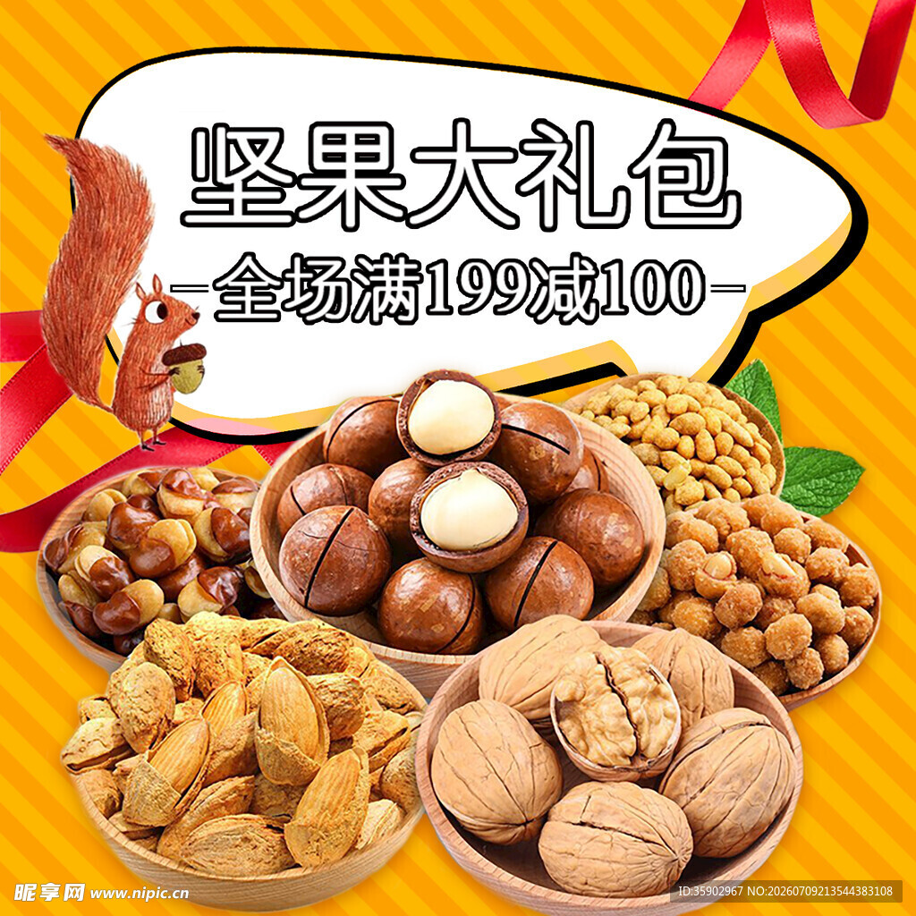 坚果大礼包尽享美味优惠