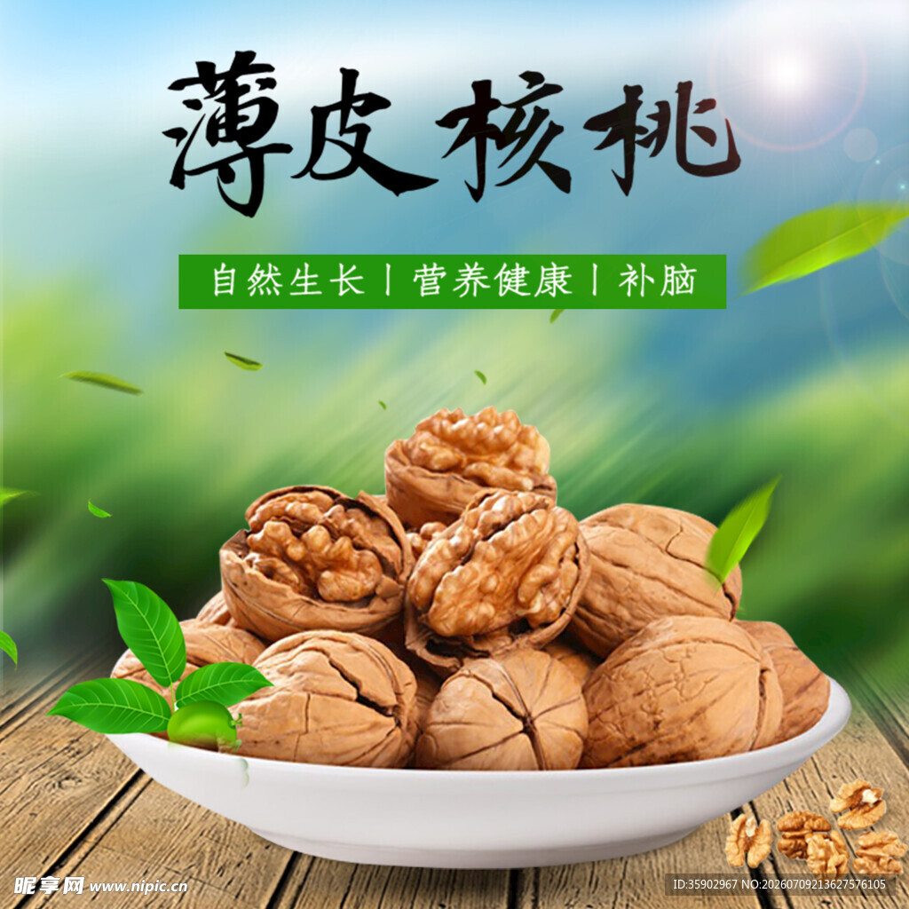薄皮核桃美味营养新选择