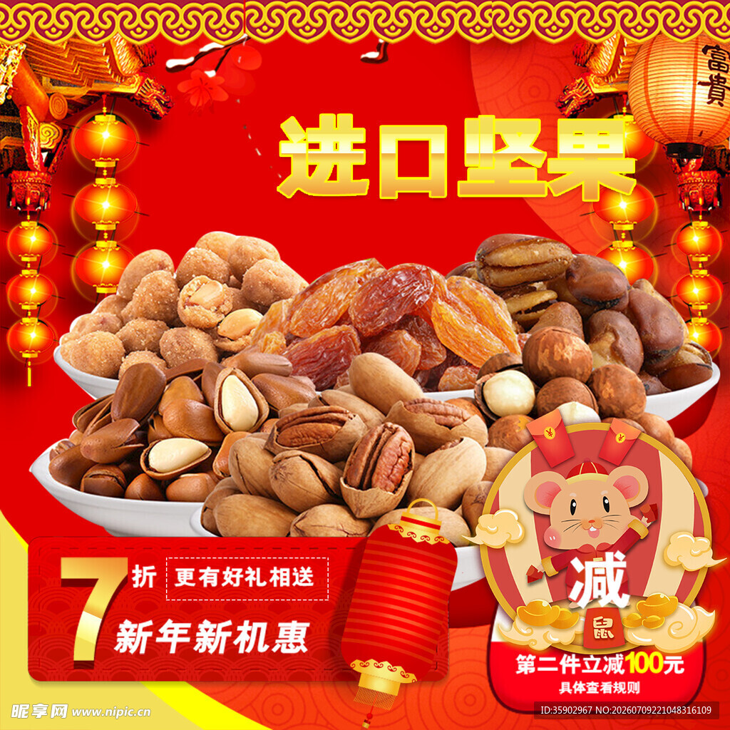进口坚果新年特惠组合