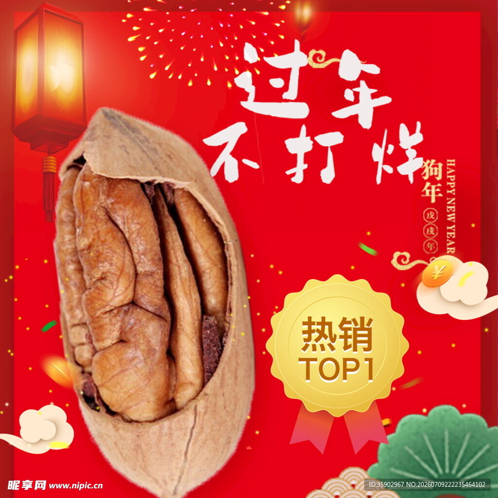 过年热销坚果TOP1
