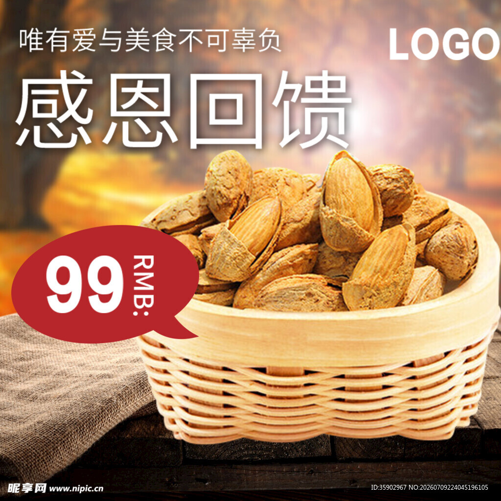 感恩回馈美味坚果99元