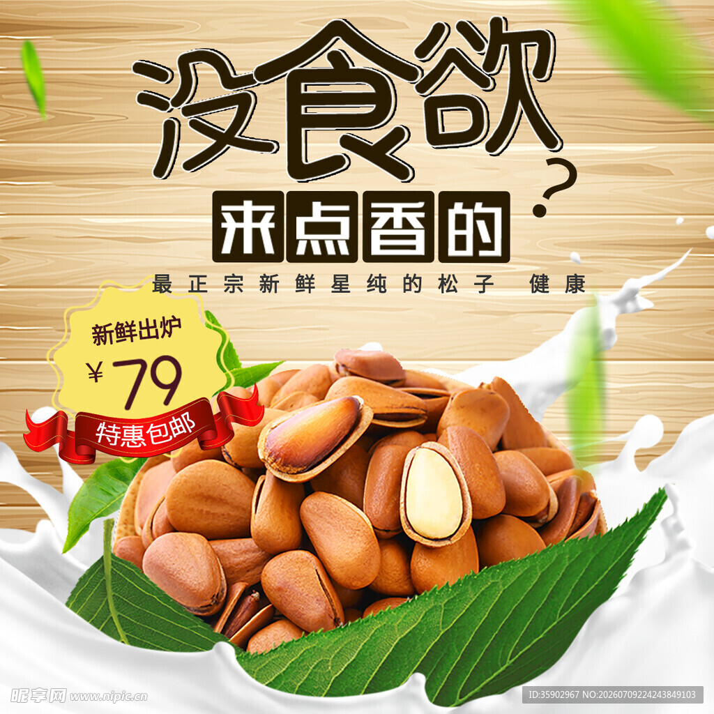 没食欲来点香杏仁