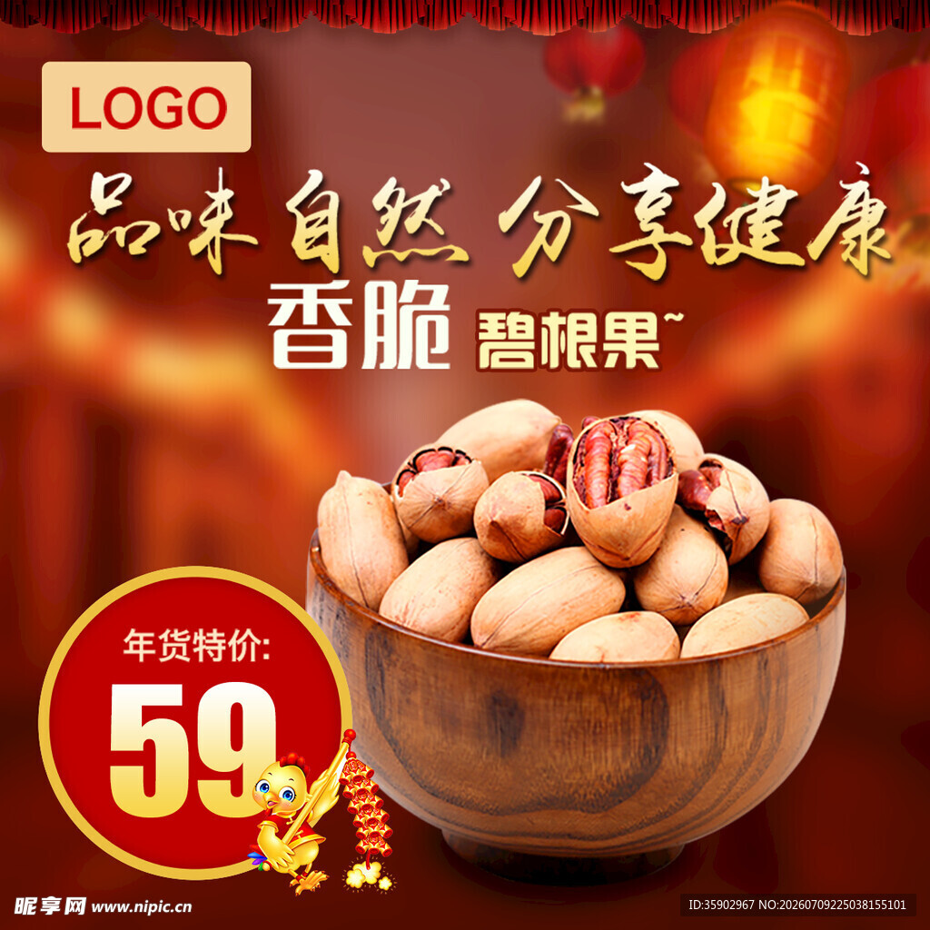 香脆碧根果59元美味享