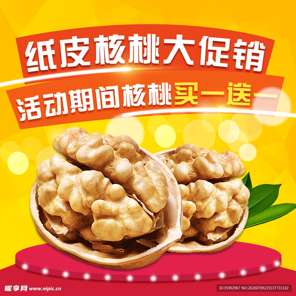 纸皮核桃大促销实惠多多