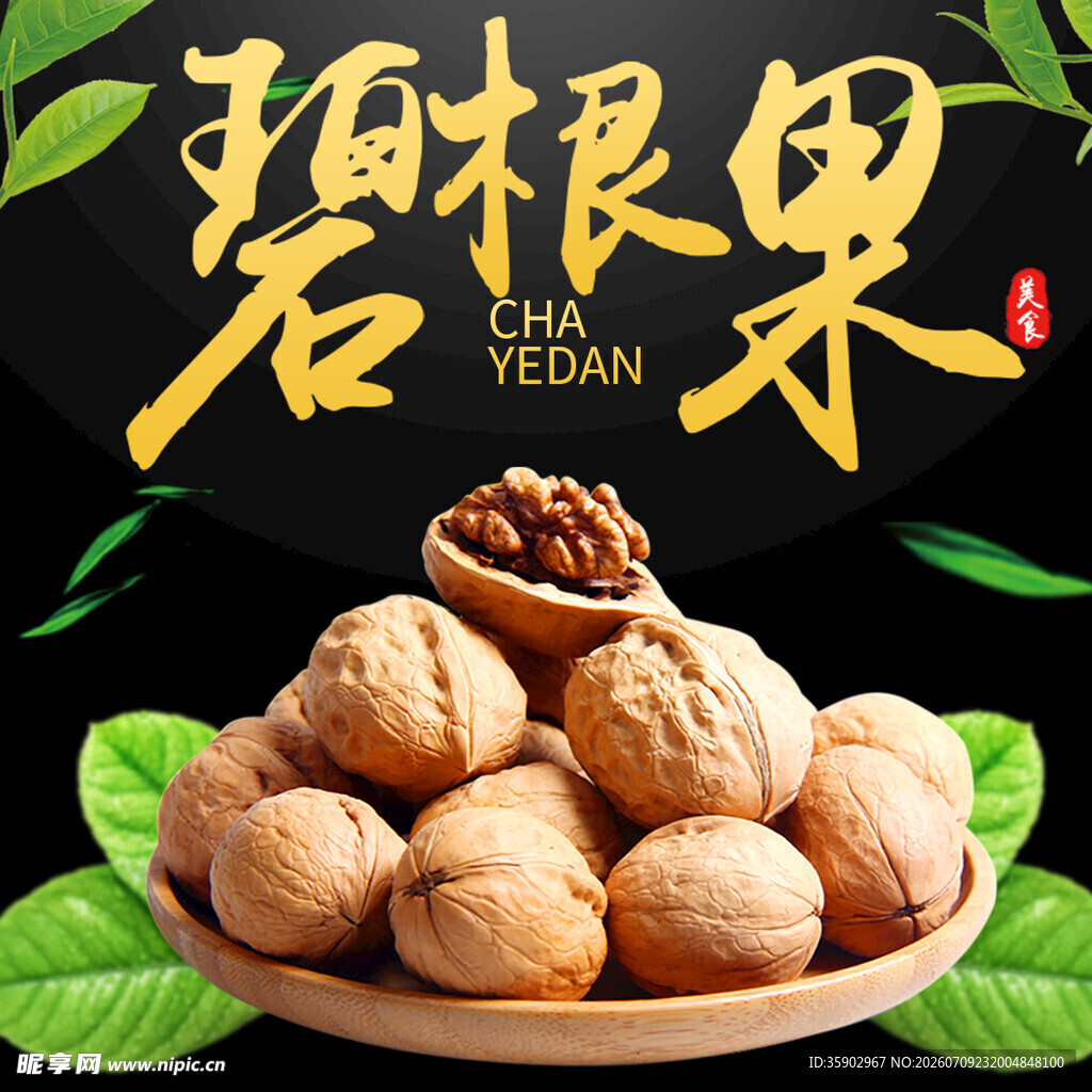 碧根果美食饱满诱人滋味