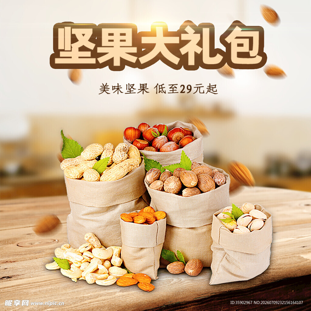 坚果大礼包美味营养齐聚