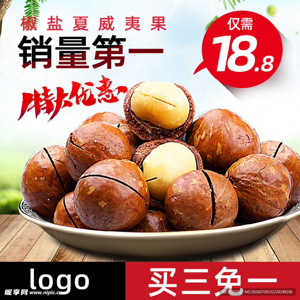 美味榛子买三免一超划算